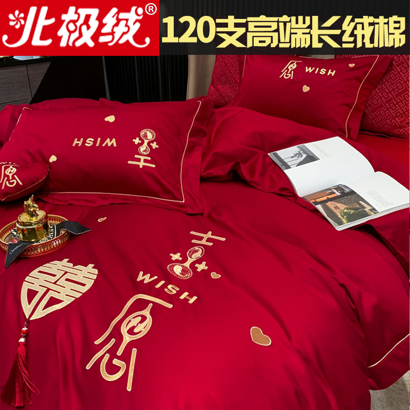 中式婚庆四件0支长绒棉大红色全棉刺绣结婚被床单床上用品