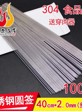 304不锈钢烧烤签40厘米加长2.0细签火锅串串铁签食品级羊肉串烤针