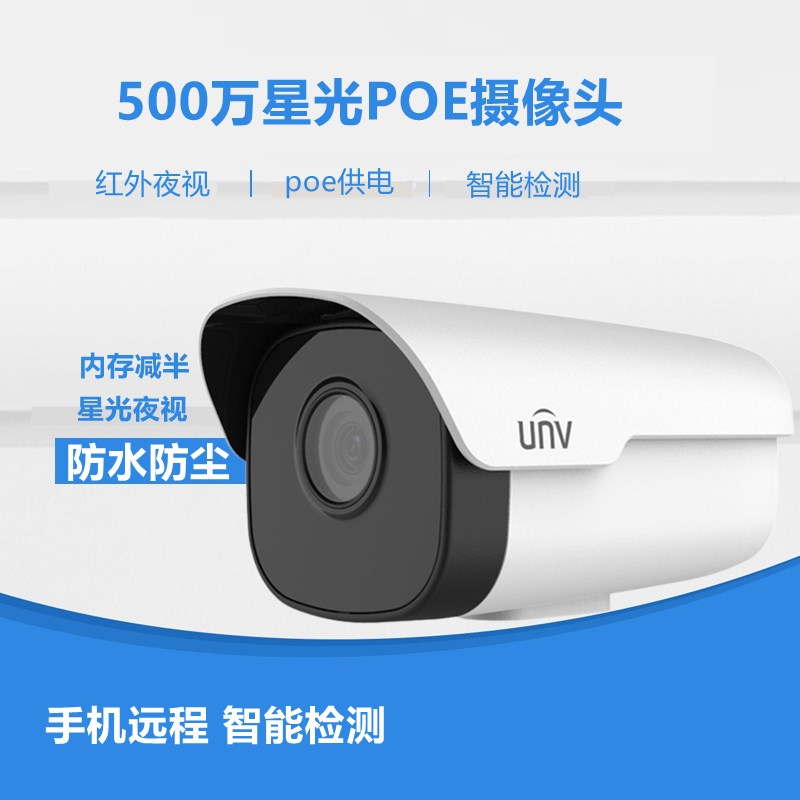 宇视摄像头300万500万高清POE供电红外监控IPC2A3L-IR6夜视2A5I