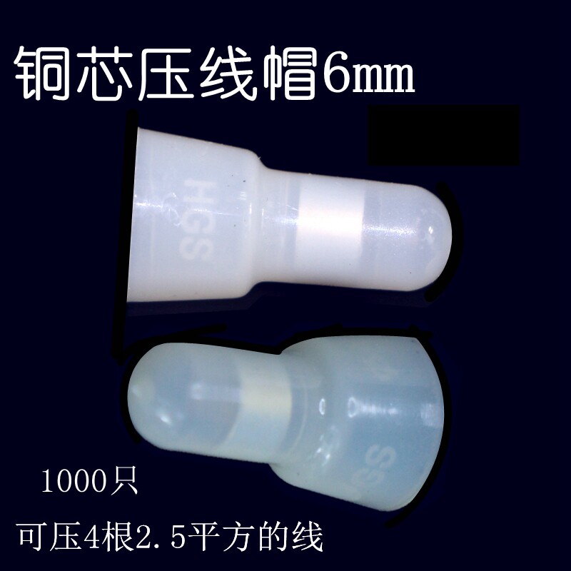 尼龙阻燃半透明奶嘴压线帽6mm铜芯并线器快速接线冒2.5平方连4条*
