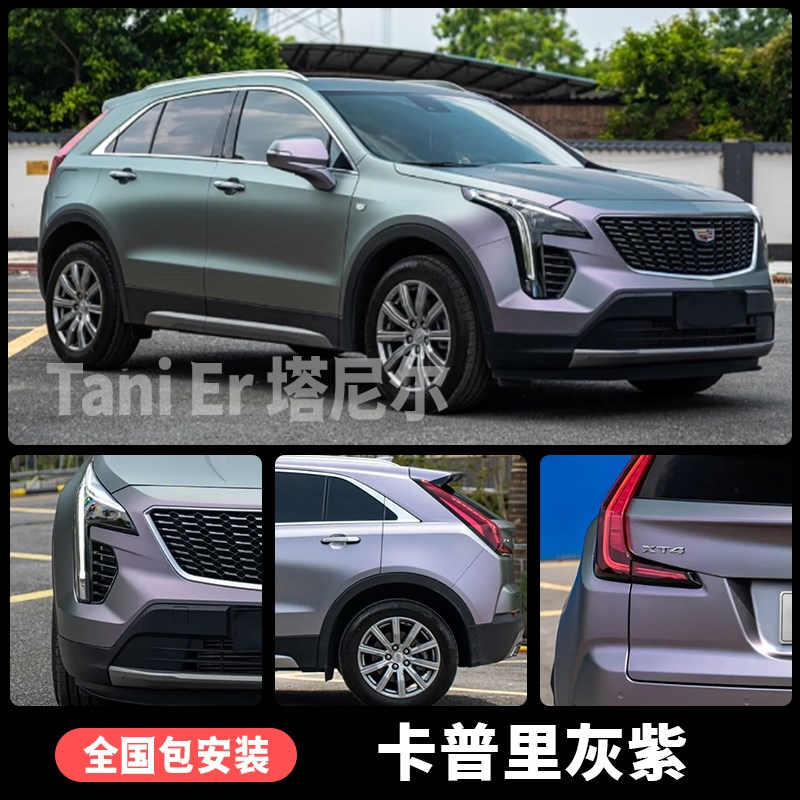 适用于凯迪拉克XT改色膜液态金属银xt黑武士汽车车身贴膜车衣膜