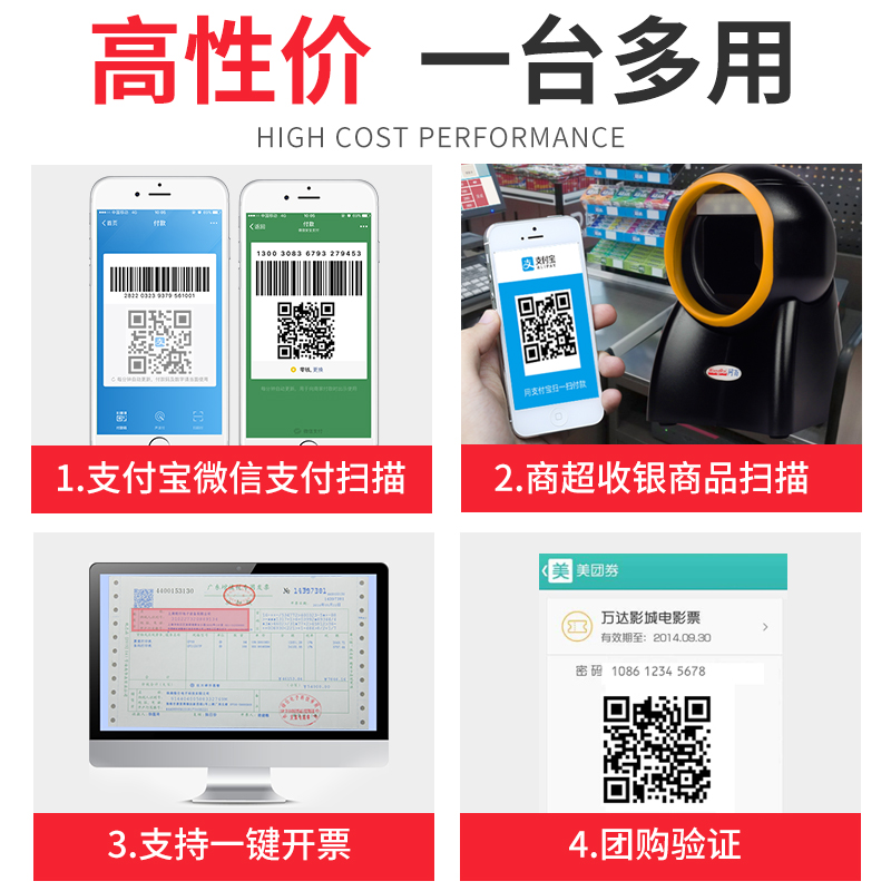 P10扫描平台扫描枪超市收银扫码收款微信支付宝扫码盒子条形码二