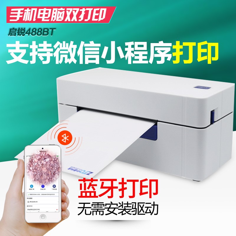 启锐QR88一联二联电子面单打印机热敏面单标签快递单机快递面单