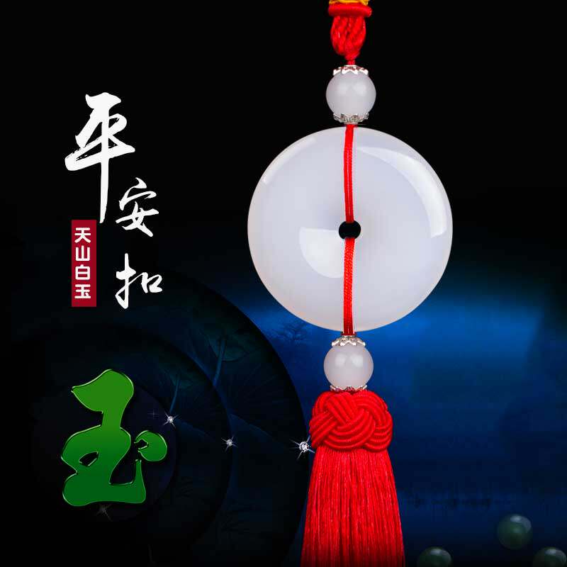 玉石汽车挂件平安扣车内挂饰吊饰保平安符车载吊坠车上后视镜饰品