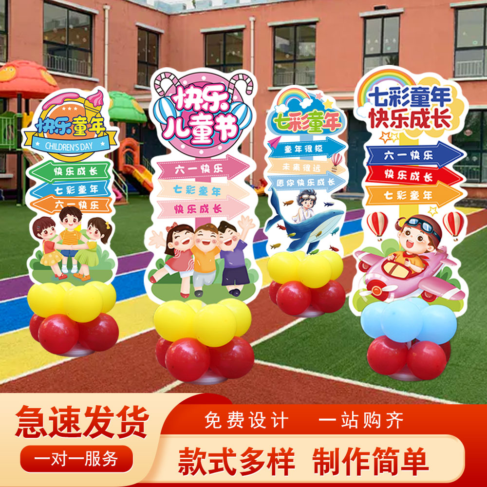 六一儿童节标牌装饰布置幼儿园教室摆件气球61小学舞台背景墙饰品