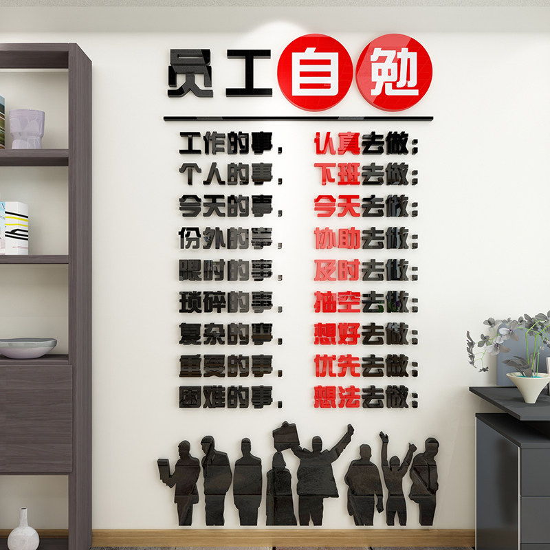 办公室装饰员工自勉激励标语墙贴纸公司企业文化墙励志文字背景墙