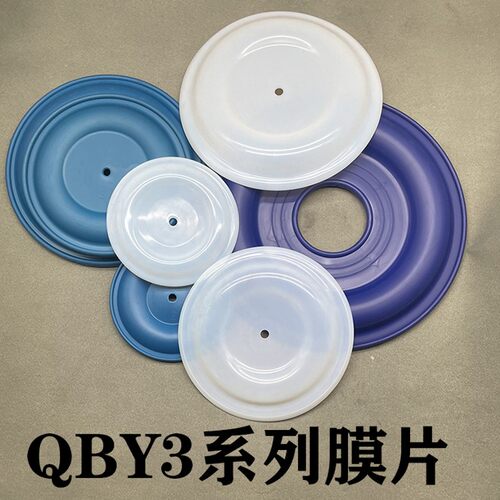 隔膜泵膜片/隔膜泵配件橡胶膜片/隔膜泵丁青/丁腈/特氟龙/四氟球