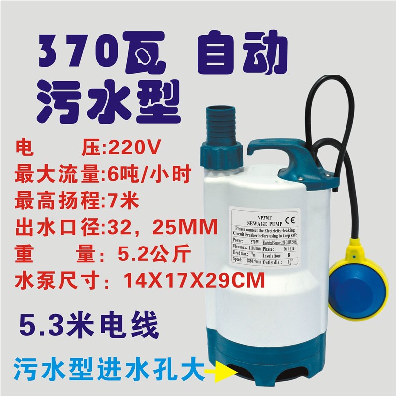 370瓦全自动小型塑料泵污水潜水泵花园浇花浇菜抽积水潜水排污泵