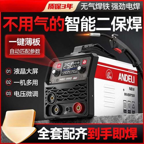 无气二保焊机家用220V不用气的二保焊电焊两用小型一体机