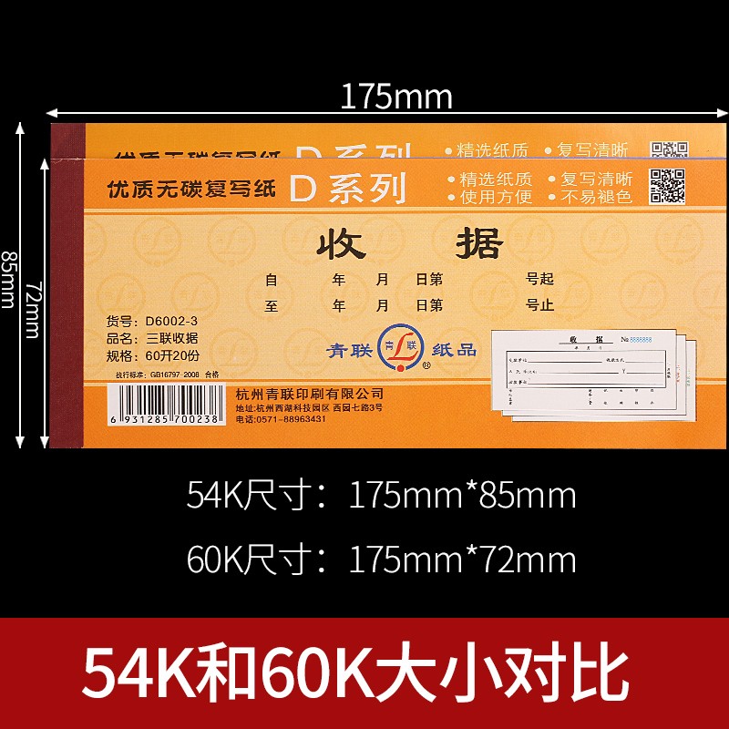 本青联收据收款单栏多栏二联三联23联连两联无碳复写手写单据本