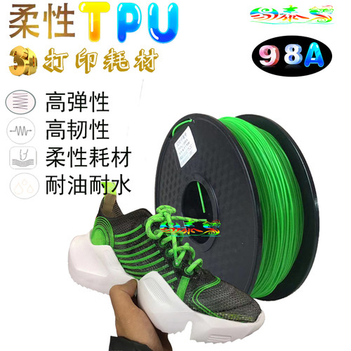 TPU耗材 3D打印柔性材料 热塑性聚氨酯弹性体橡胶线 高透明软胶98