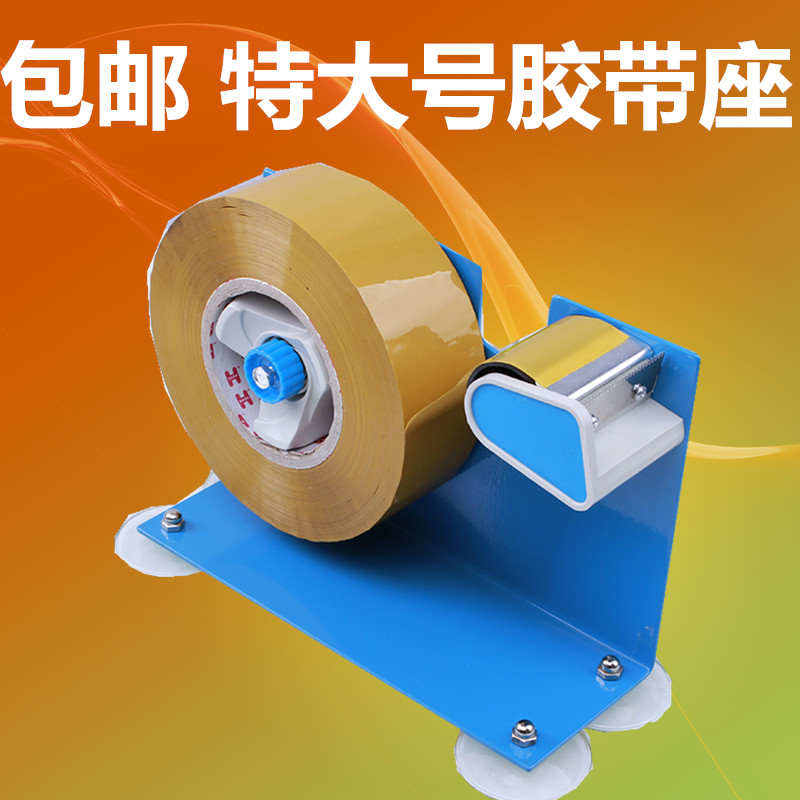 超厚大号铁质封箱器台式金属打包机底座胶布座胶带切割器5CM