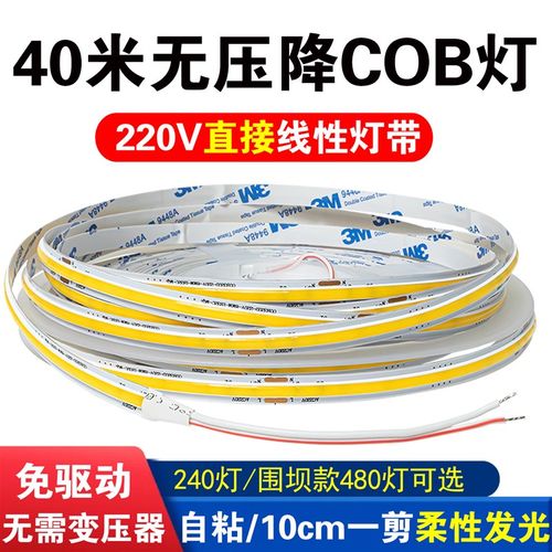 免驱动线性灯COB灯带led灯条220V高压自粘线条灯超薄家用超亮防水