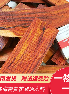 正宗海南黄花梨木料边角料下脚料 海黄原料手把件 雕刻吊牌珠子料