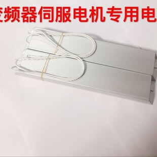 11KW变频器3V配10WR/10瓦欧铝壳刹车制动再生回生电阻