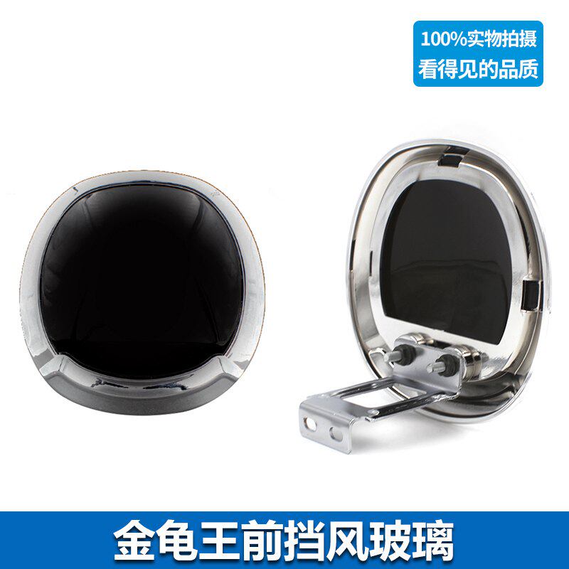 电动车金龟王前挡风罩配件仪表前挡风玻璃晶龟王仪表装饰板挡风板