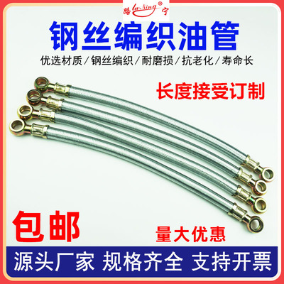 汽车耐高温耐压柴油管软管机油管路内孔14*14球304钢丝编织输油管