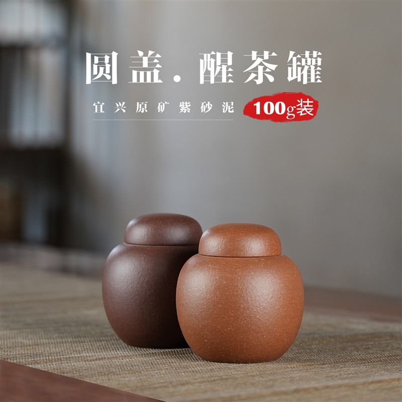小号紫砂醒茶罐纯色素面迷你茶叶罐精品茶叶储存罐中式