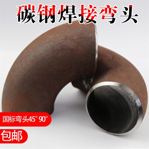碳钢焊接冲压弯头 90度 45度 180度 20#国标弯头1.5D 20号钢Q235