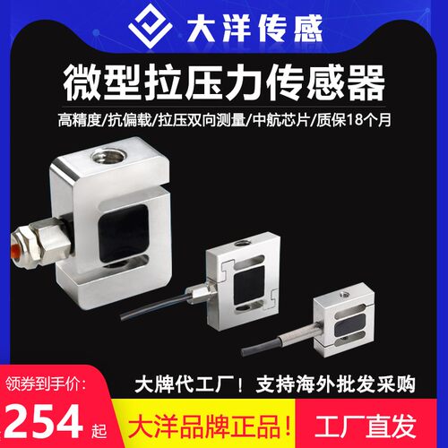 大洋传感器拉压力传感器s型测力称重高精度自动化机械臂机械手