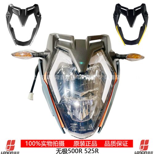 隆鑫VOGE无极机车配件LX500R 500R 525R原装导流罩 大灯 左右护板
