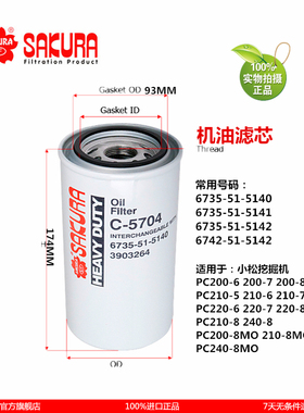 C5704 PC200-6 200-7 200-8MO 240-8 210-7机油滤芯6732-51-5142