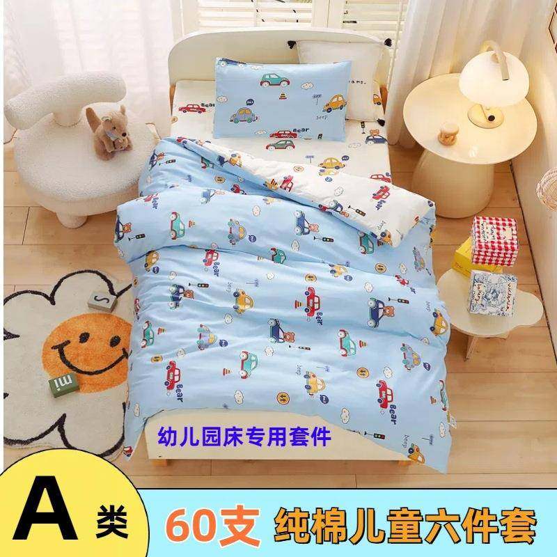 A类60支纯棉六件套幼儿园儿童被子三件套含芯褥宝宝入园午睡床品,鲜花速递/花卉仿真/绿植园艺,割草机/草坪机,淘宝优惠券,粉丝福利购,淘宝优惠卷