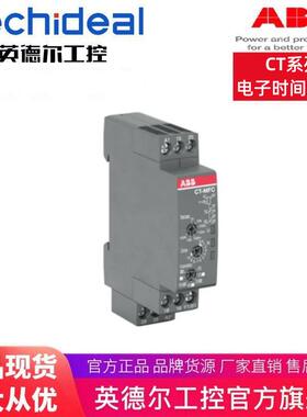 ABB电子时间继电器CT-MFD.21- 10083057/CT-MFC.21等12 → 24V