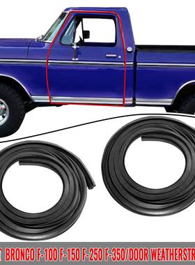 车门框密封胶条隔音橡胶密封条车门条适用福特F150 F100 F250F350