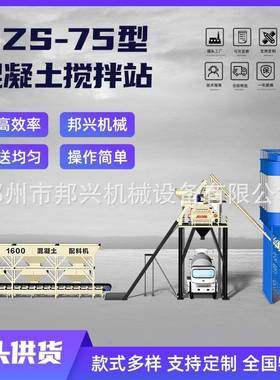 JS1500三仓配料商砼站 混凝土水泥砂浆拌合站商用 HZS75型搅拌站
