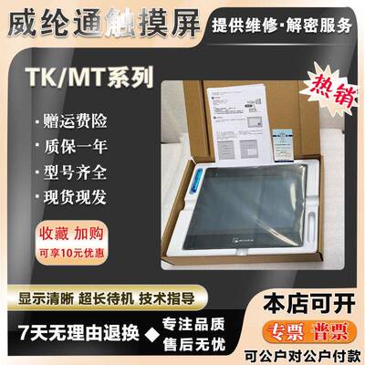 MT8100/8102/8103/8121/8150IE/IP/IQ TK/MT6100IV/6103IP触摸屏