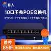 8口10口千兆POE以太网交换机监控网络安防无线AP网线供电S1210P