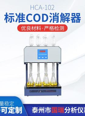 HCA-102标准COD消解器 自动消解 实验室8孔COD消解仪 回流仪