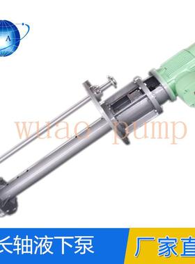 80FYB(H)-50不锈钢防爆立式长轴液下泵 耐酸碱腐蚀耐高温
