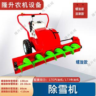 滚刷扫雪机 170汽油机道路除雪机 173柴油机螺旋铲雪机