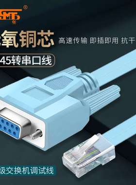 三堡原装RJ45串口线9孔调试 电脑平板路由器网口转串口线 蓝色
