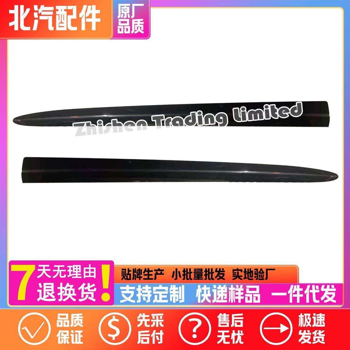 北汽极狐阿尔法S前车门外装饰板αS防擦条护板亮黑亮条