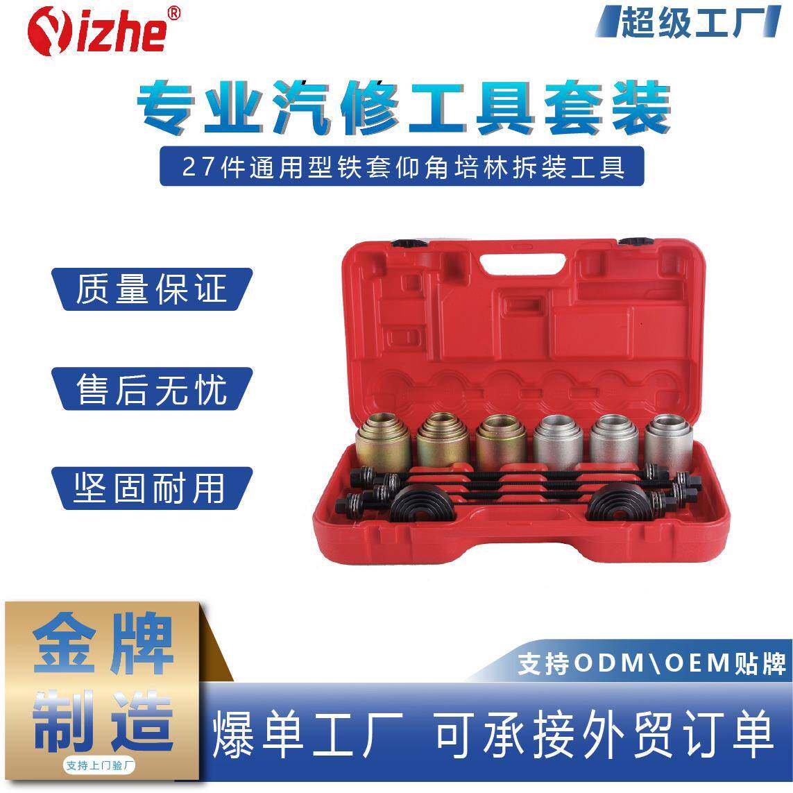 27件通用型铁套仰角培林拆装工具铁套取出器底盘轴承拆装工具