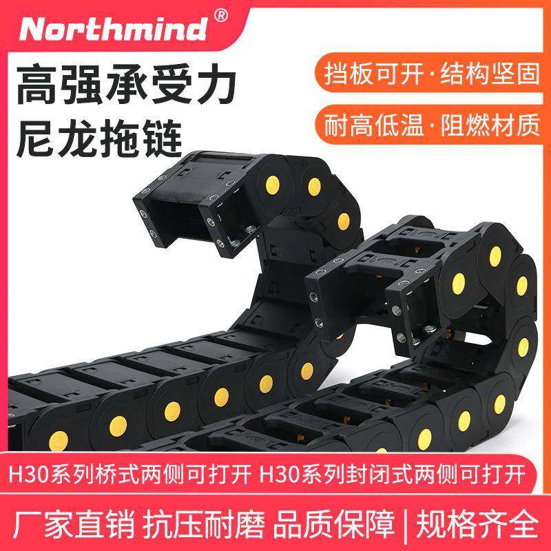 尼龙拖链 履带内高30*25高45*83桥式 封闭式 两侧可打开 坦克链