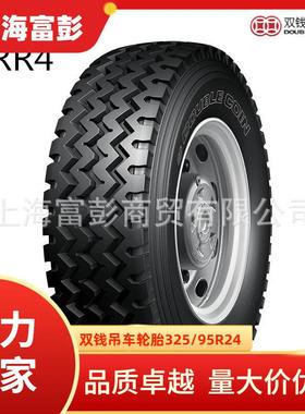 双钱轮胎12.00r24 20PR RR4 吊车起重机轮胎325/95R24