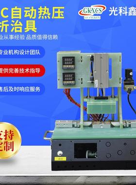 FPC自动热压弯折治具热压温度可调弯折工具防变形治具