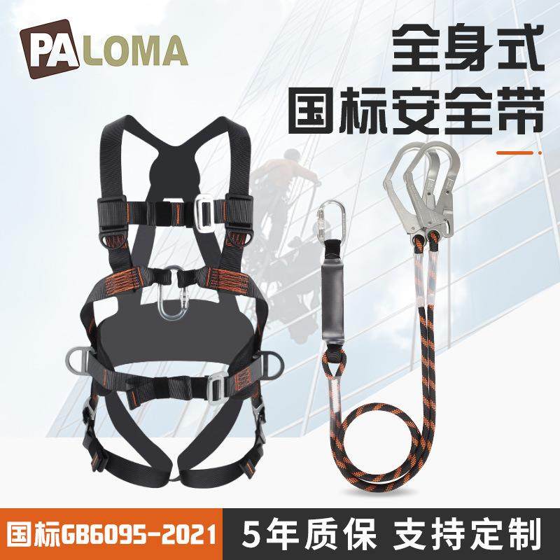 高空作业安全绳套装 带2m单小勾国标全身式保险带全套安全带