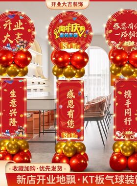 开业大吉气球装饰店铺试营业立柱迎宾牌商场周年庆典活动氛围布置