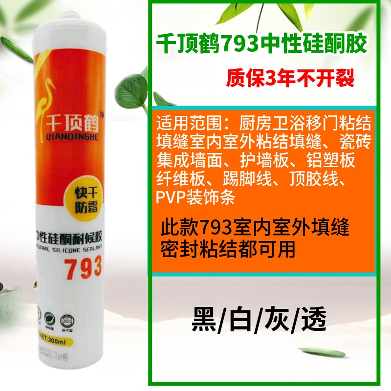 千顶鹤793中性玻璃胶门窗专用透明防水防霉厨卫强力小支瓷砖硅酮