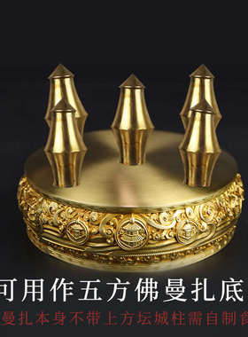 慧宝37供修法曼曼修茶盘西藏密宗铜款托盘盘盘果碟扎Ａ贡五方传统