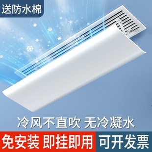 中央空调挡风板遮风板风管机冷气出风口挡板防直吹格栅通用导风罩