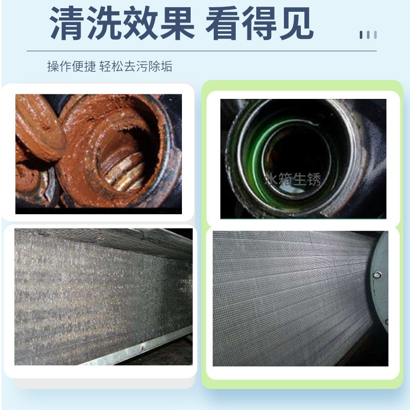 汽车水箱清洗剂散热器除油污除水垢水锈强力清洁剂除尘脱锈水箱宝