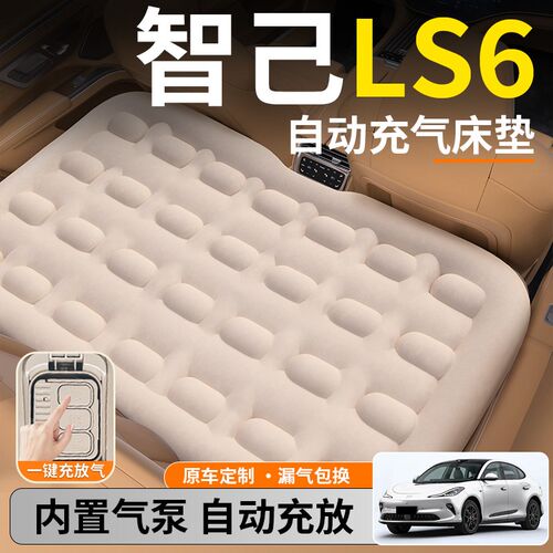 智己LS6汽车专用车载自动充气床垫后排后座睡垫车上睡觉神器知己