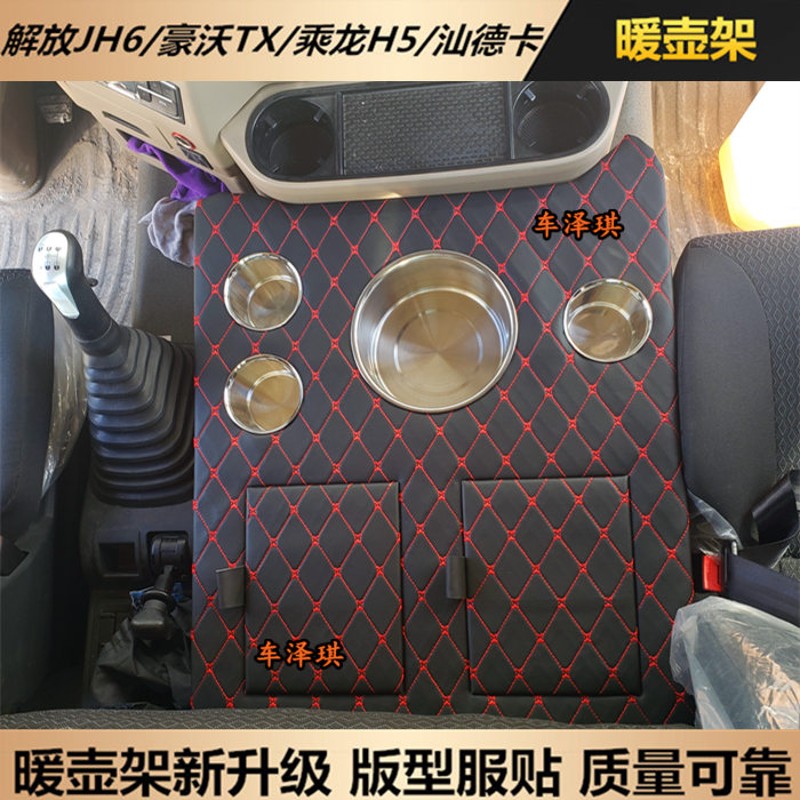 包邮重汽豪沃T7H专用暖壶架汕德卡TX乘龙H5暖瓶保温水杯架茶壶座