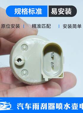 适配别克昂科威雨刮喷水壶电机前后汽车雨刷玻璃清洗喷水马达水泵
